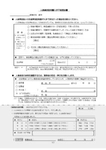 人身事故証明書入手不能理由書_表