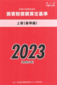 赤い本2023