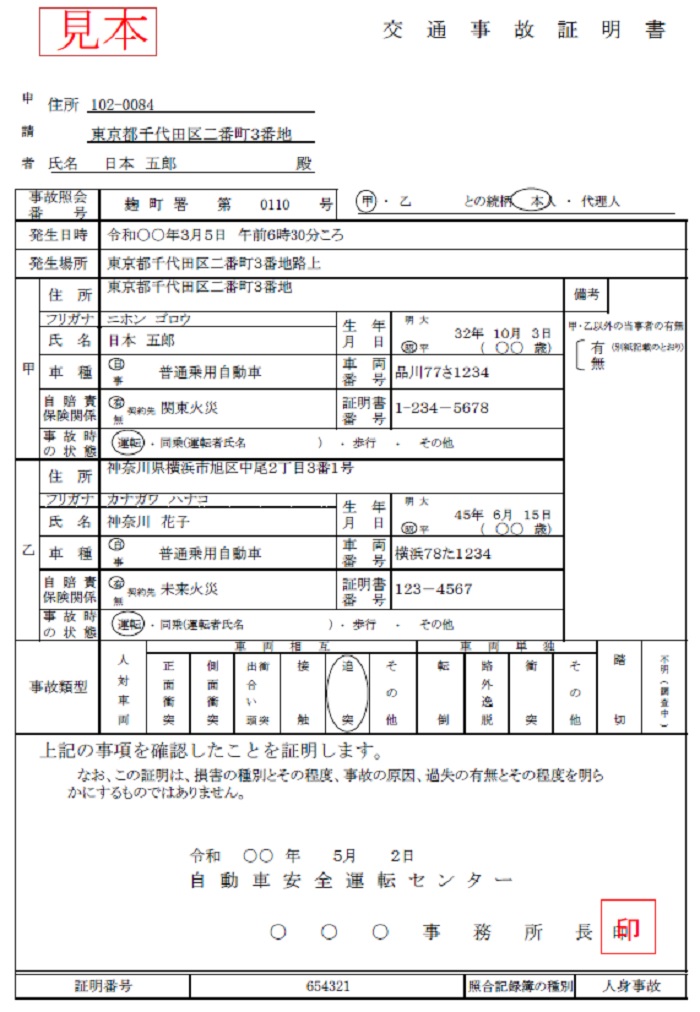 事故証明書_見本