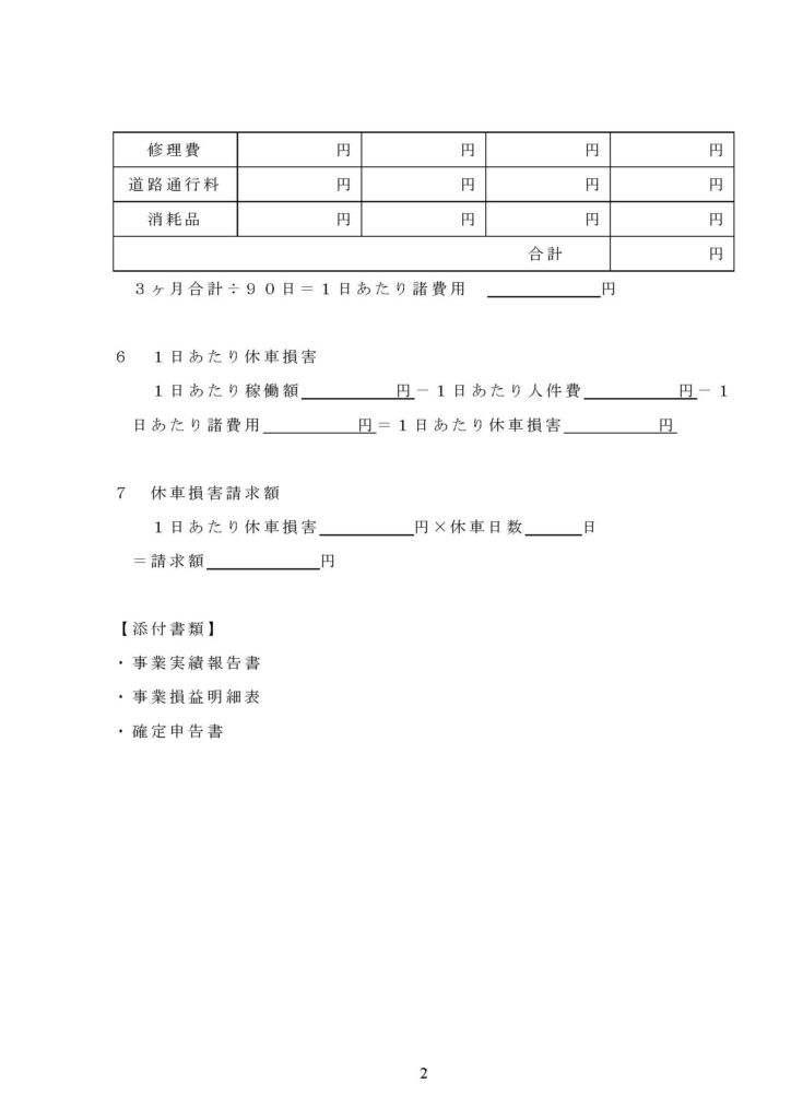 休車損害請求書_ページ_2