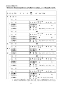 人身事故証明書入手不能理由書 -裏