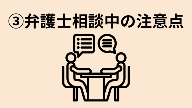 弁護士に相談・依頼するときの注意点｜マナー（手土産・服装など）は  