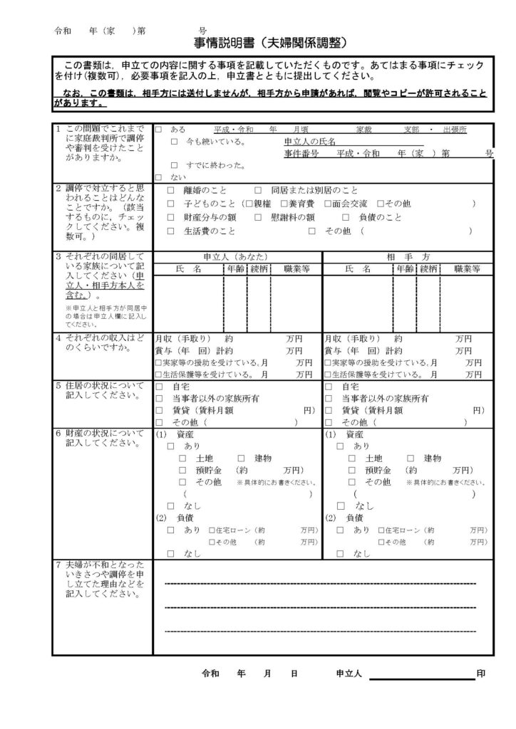 事情説明書