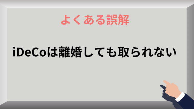 よくある誤解