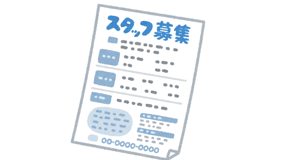 求人票