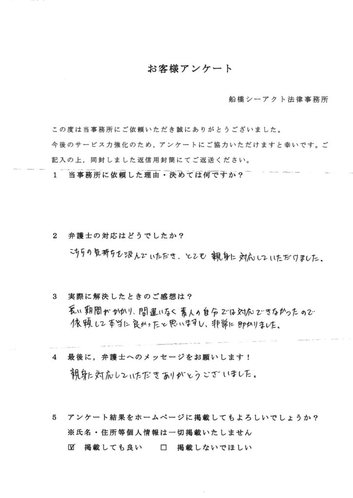 東京都・40代・男性のお客様アンケート