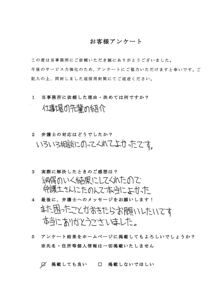 東京都・30代・男性のお客様アンケート