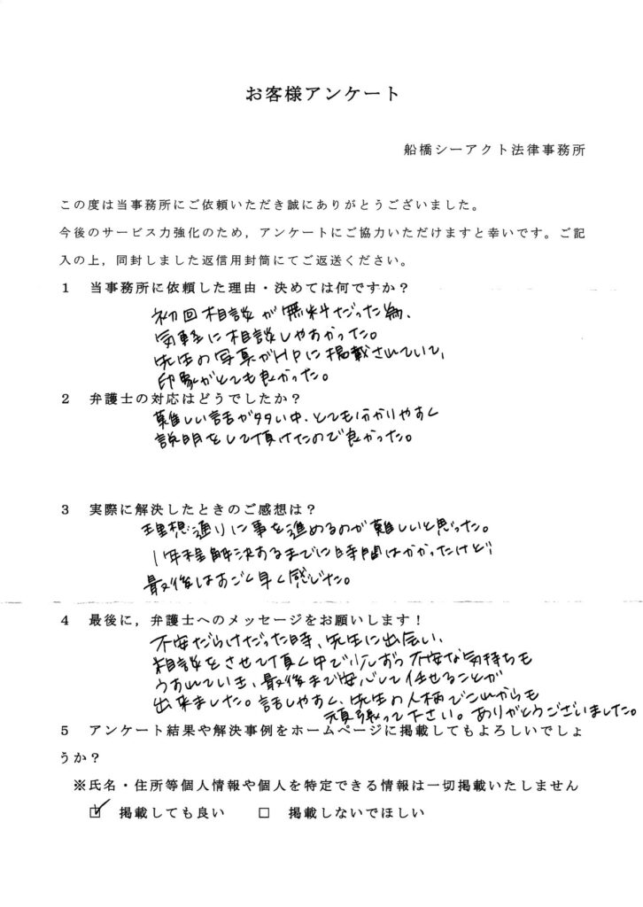 船橋市・20代・女性のお客様アンケート