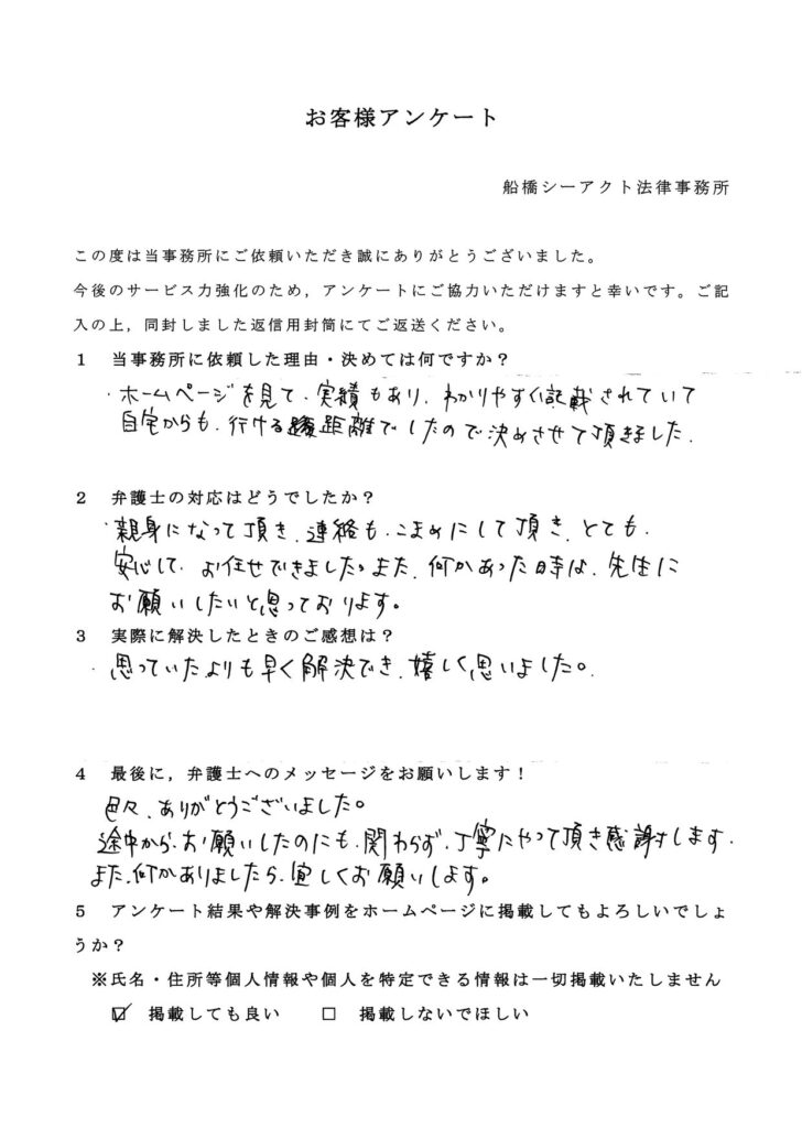 銚子市・40代・女性のお客様アンケート