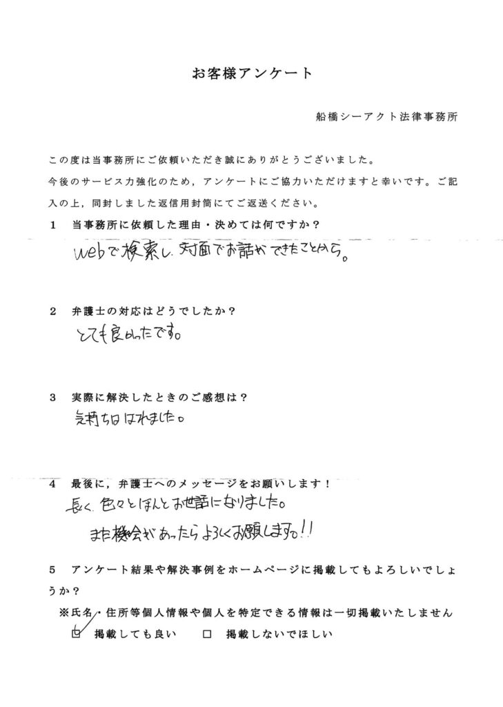 船橋市・40代・男性のお客様アンケート