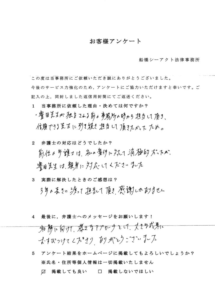 東京都・30代・男性のお客様アンケート