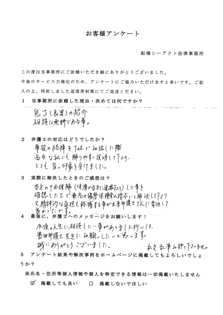 船橋市・70代・女性のお客様アンケート