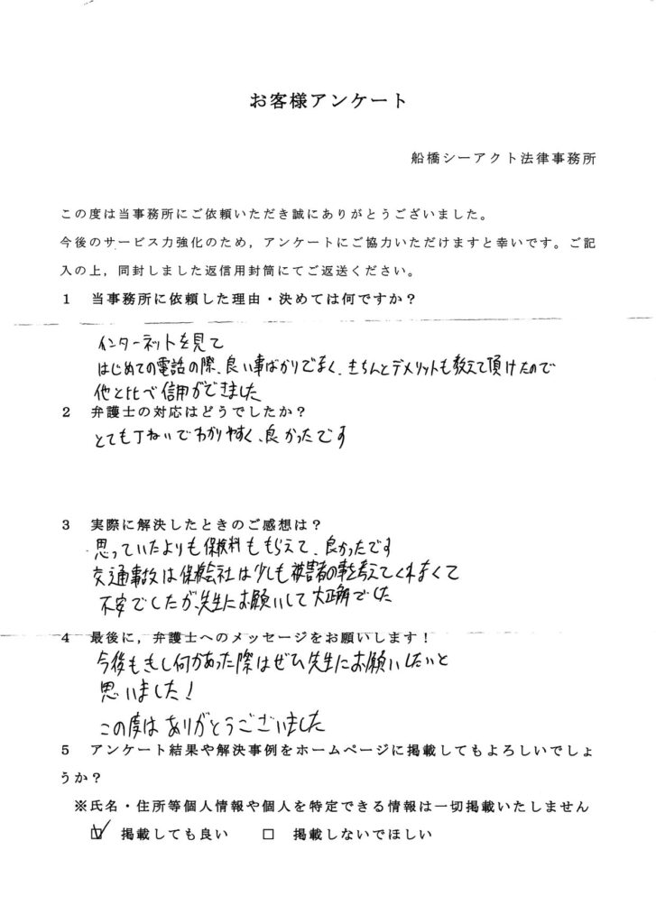船橋市・30代・男性のお客様アンケート