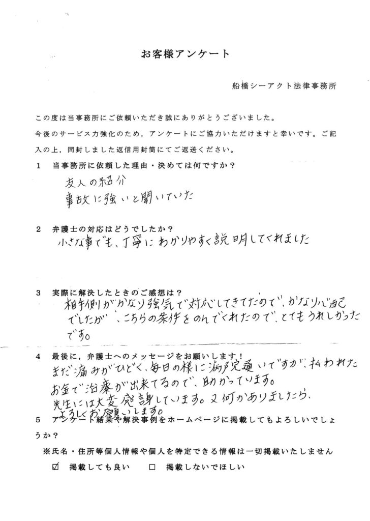 柏市・40代・女性のお客様アンケート