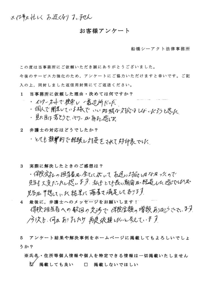 佐倉市・50代・男性のお客様アンケート