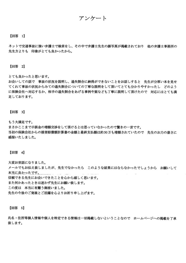 船橋市・40代・女性のお客様アンケート