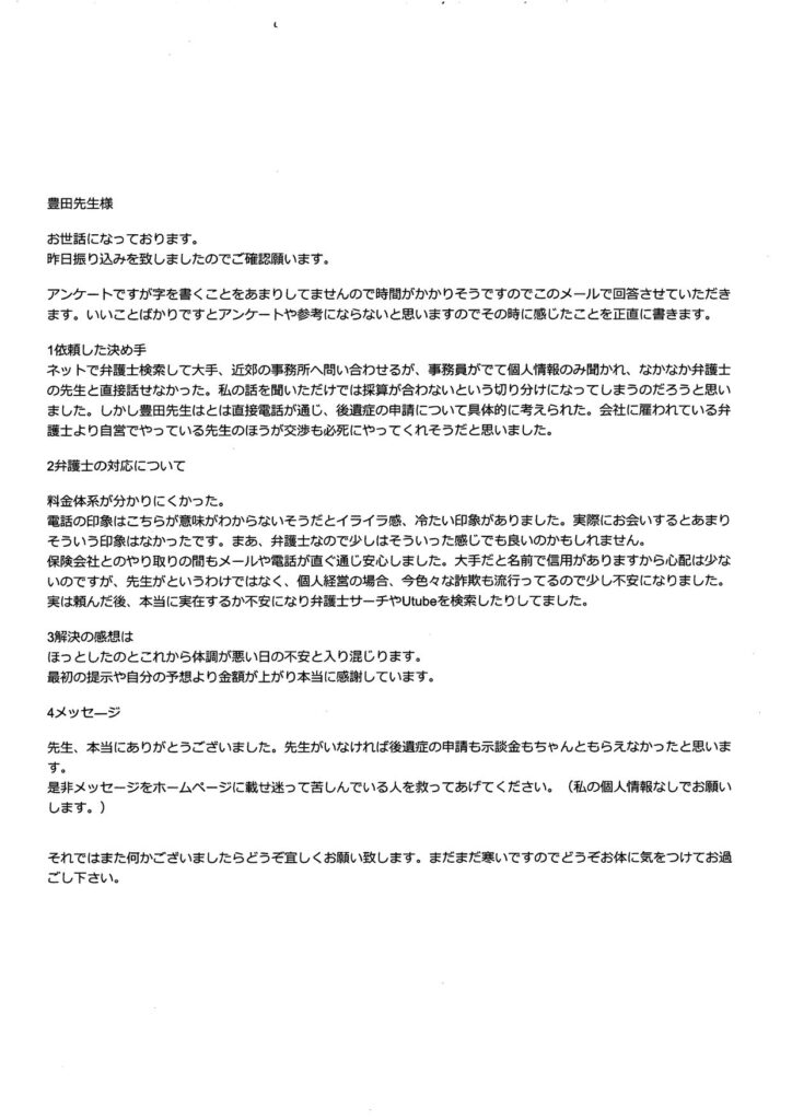 船橋市・40代・女性のお客様アンケート