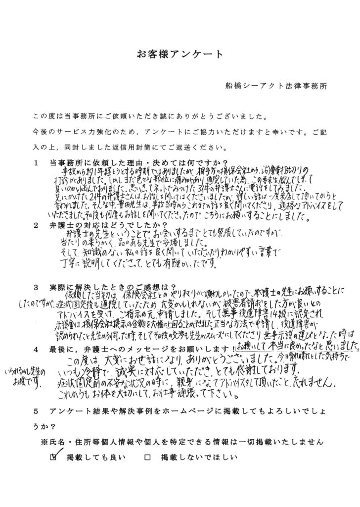 市川市・40代・女性のお客様アンケート