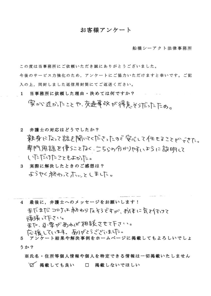 船橋市・20代・女性のお客様アンケート