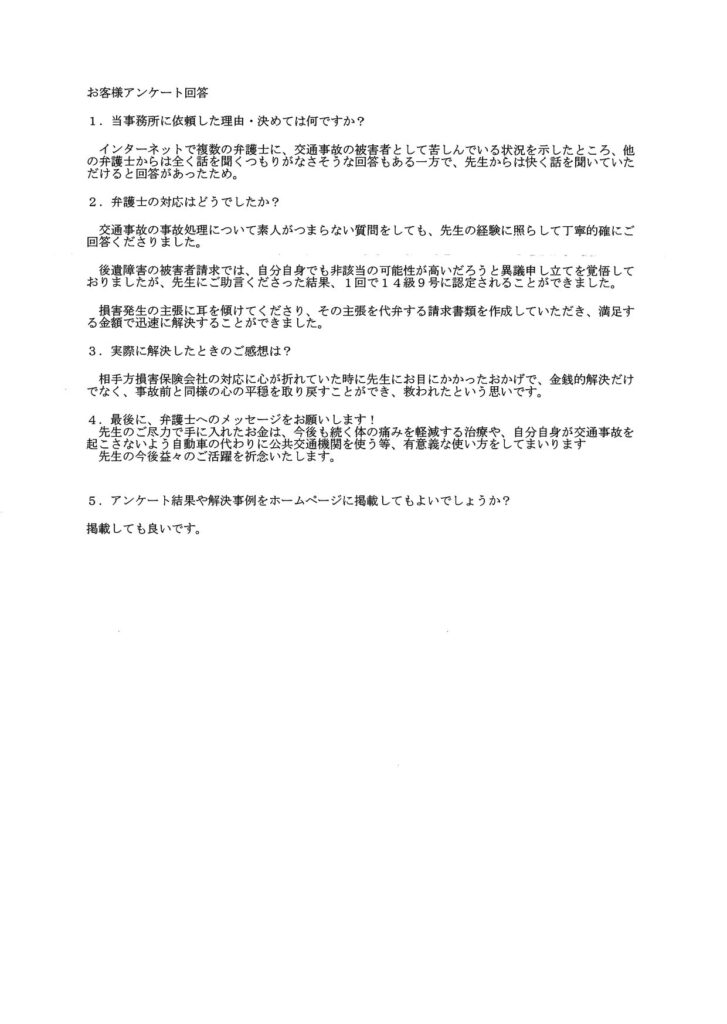 船橋市・40代・男性のお客様アンケート