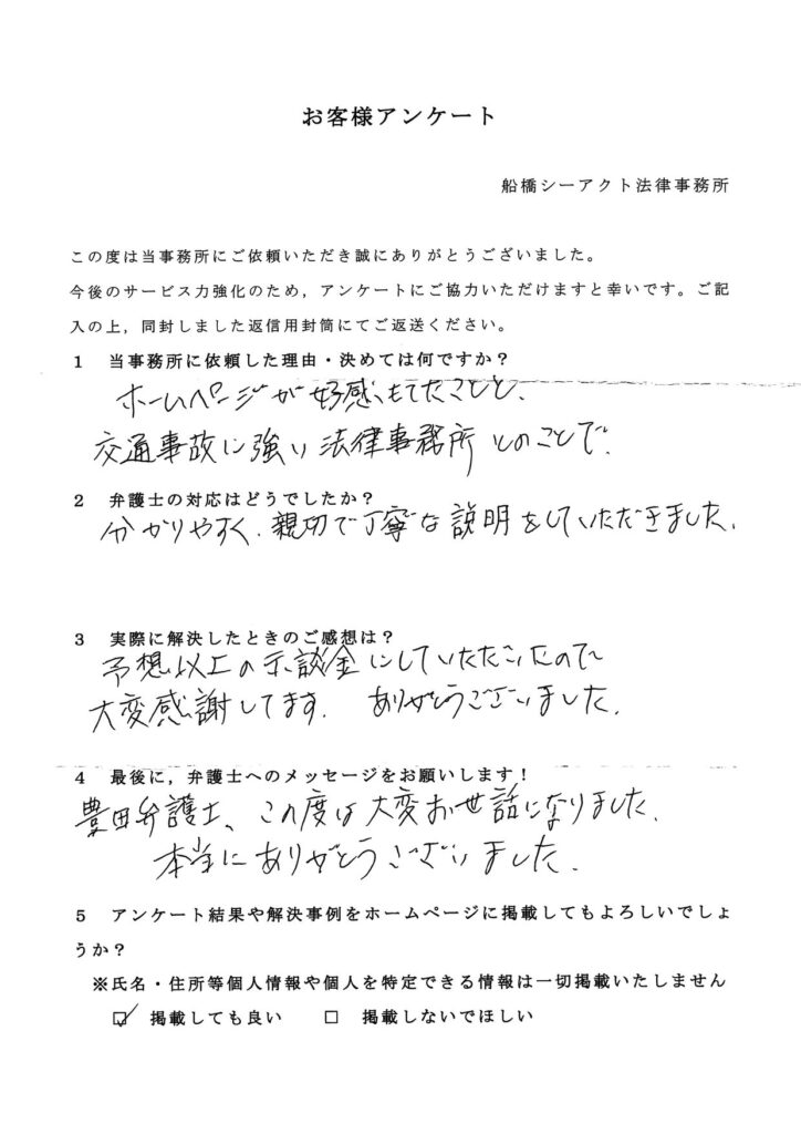 千葉市・40代・男性のお客様アンケート