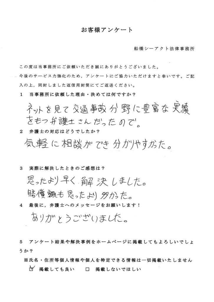 船橋市・50代・男性のお客様アンケート
