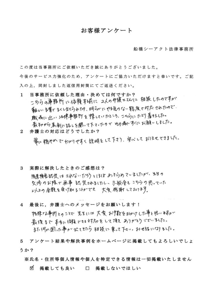 鎌ケ谷市・40代・女性のお客様アンケート