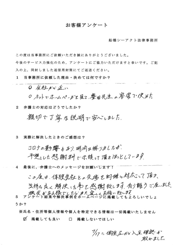 東京都・40代・男性のお客様アンケート
