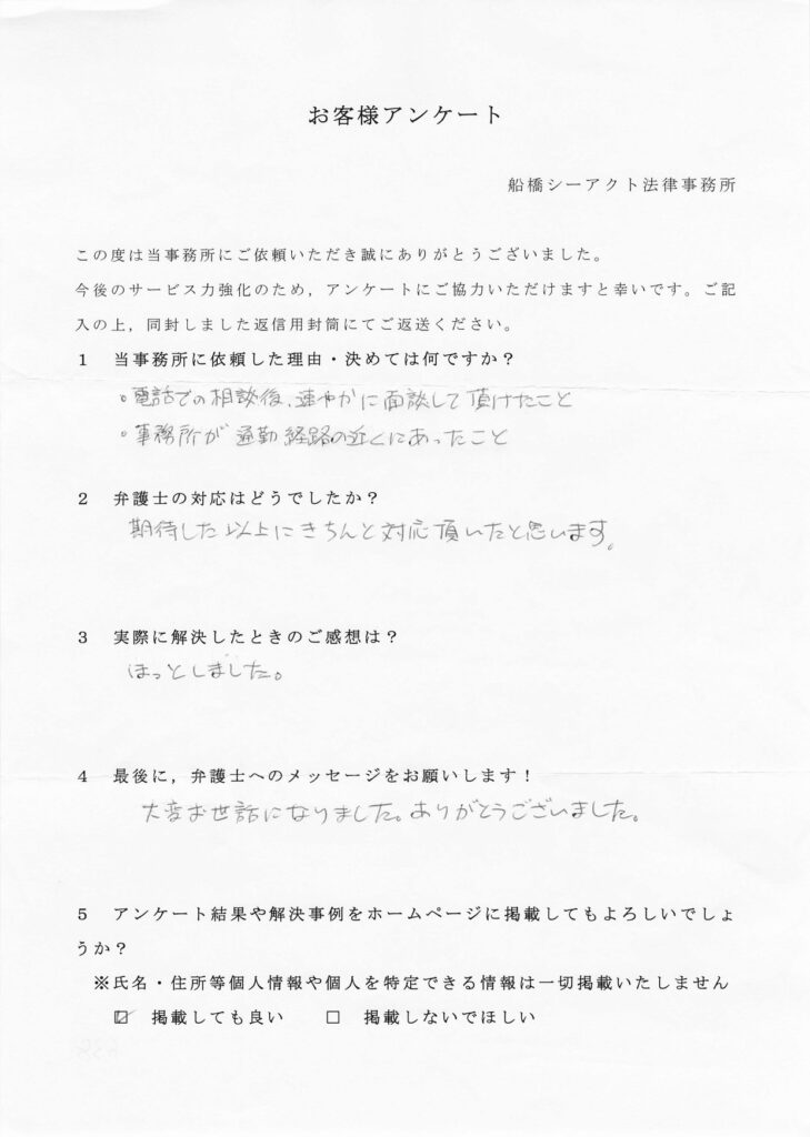 八千代市・70代・男性のお客様アンケート
