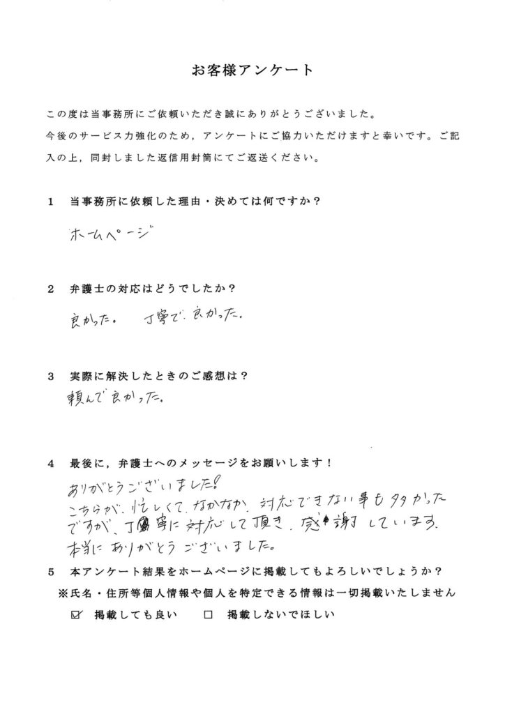 船橋市・50代・男性のお客様アンケート