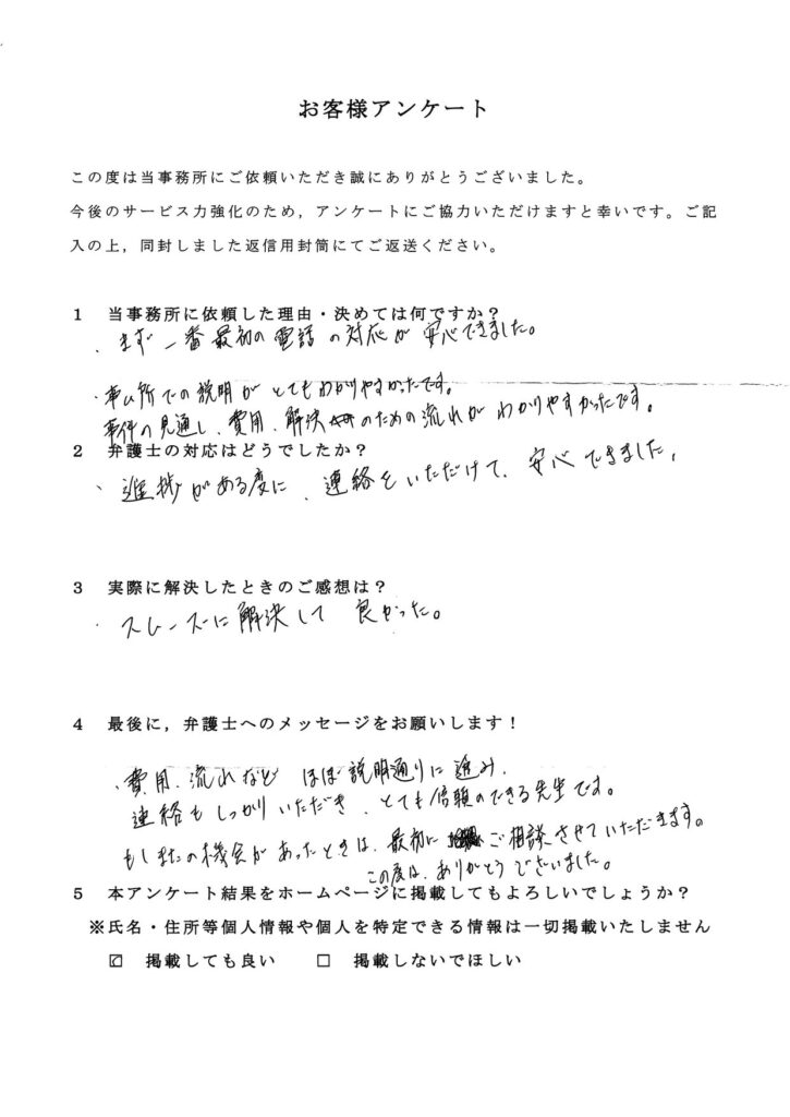 流山市・40代・男性のお客様アンケート