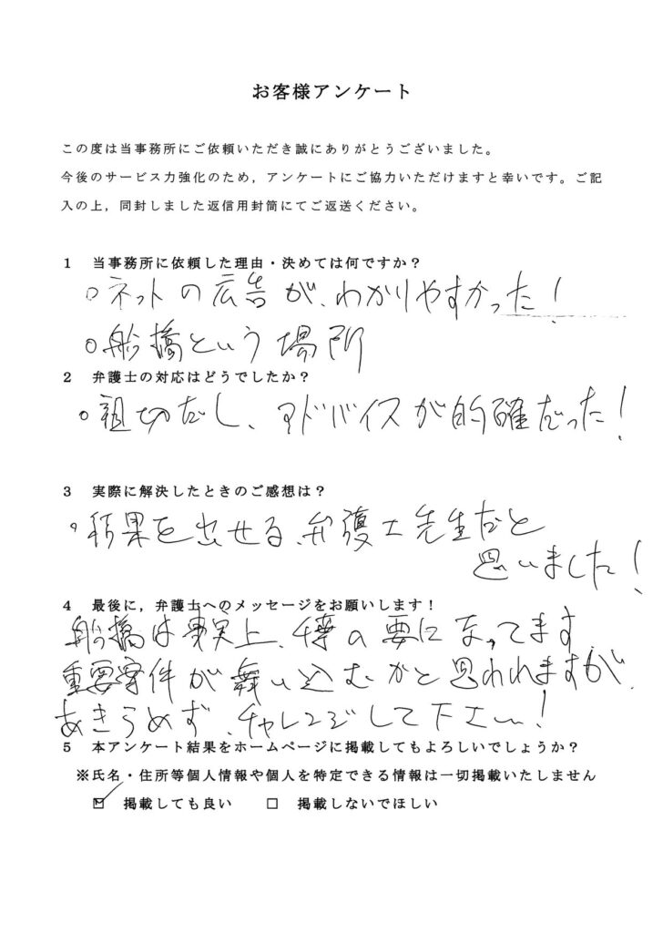 浦安市・50代・男性のお客様アンケート