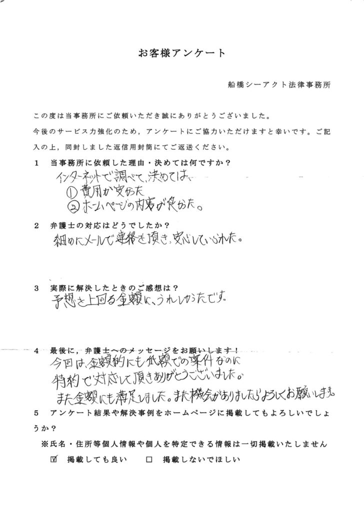 船橋市・30代・女性のお客様アンケート