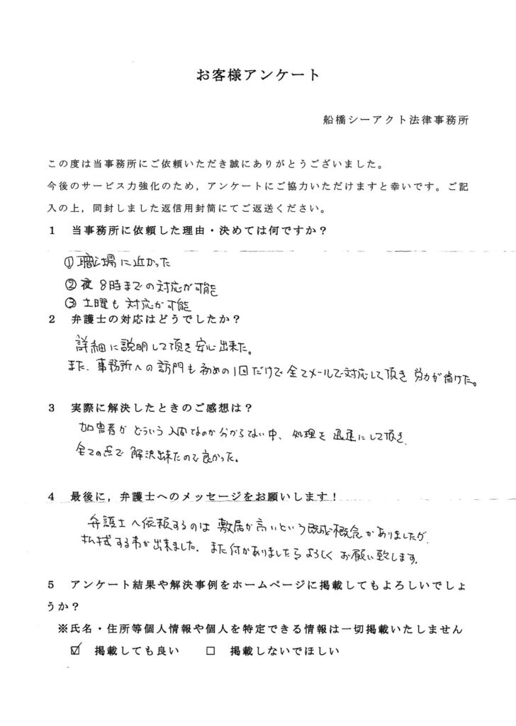 印西市・50代・男性のお客様アンケート