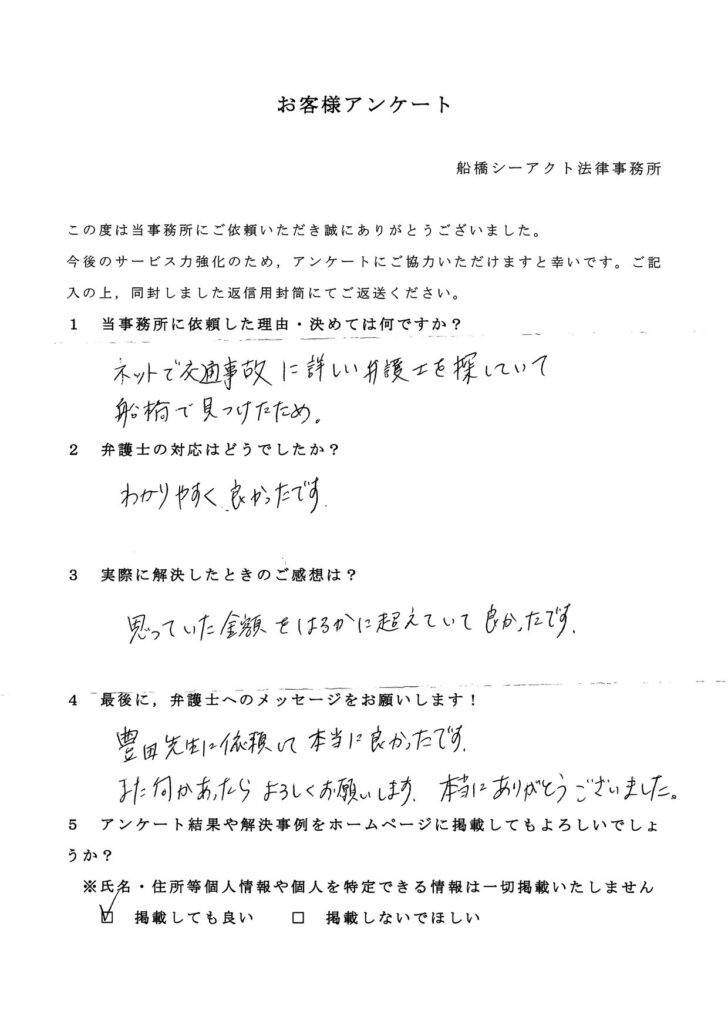 船橋市・40代・女性のお客様アンケート