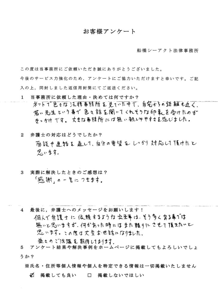 市川市・50代・男性のお客様アンケート