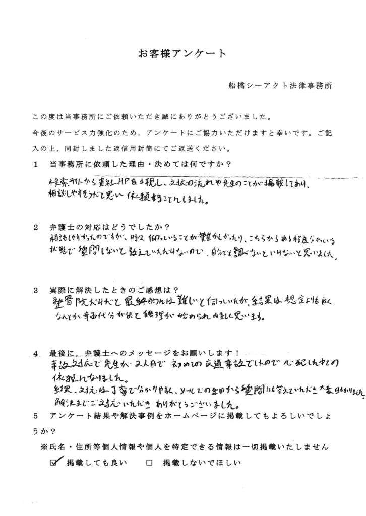 船橋市・30代・男性のお客様アンケート