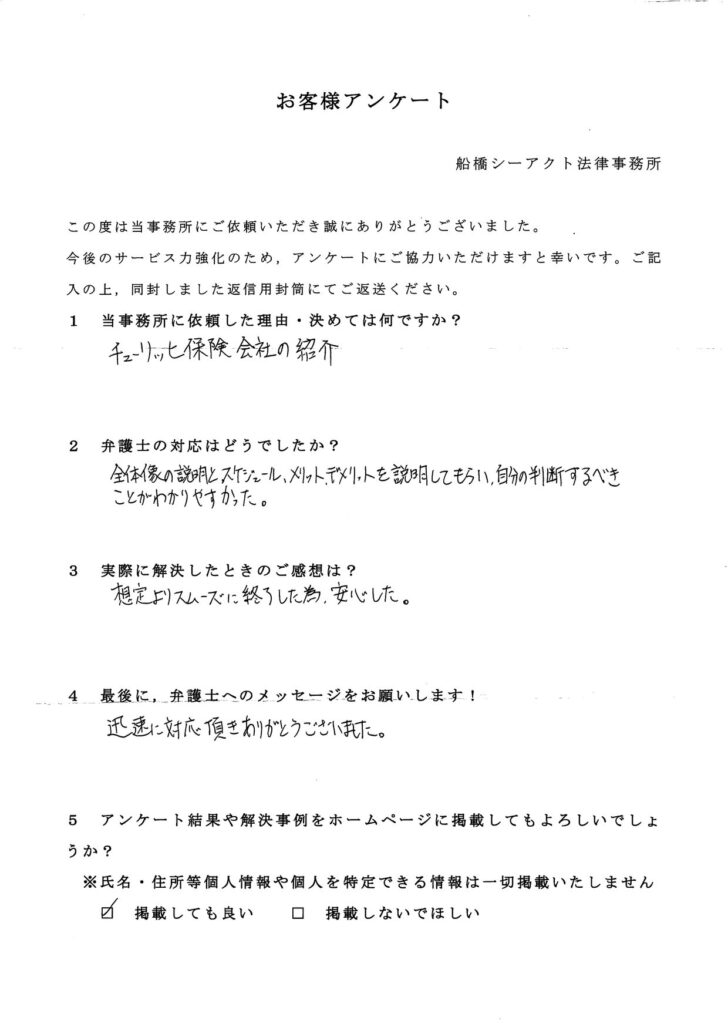 船橋市・女性のお客様アンケート