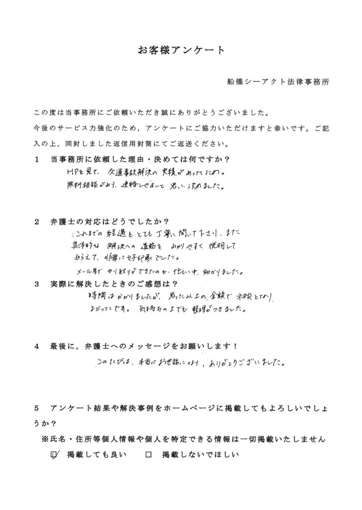 印西市・50代・女性のお客様アンケート