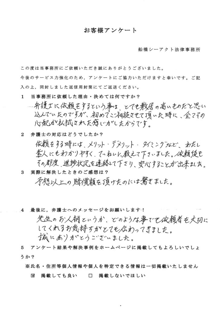 船橋市・50代・男性のお客様アンケート