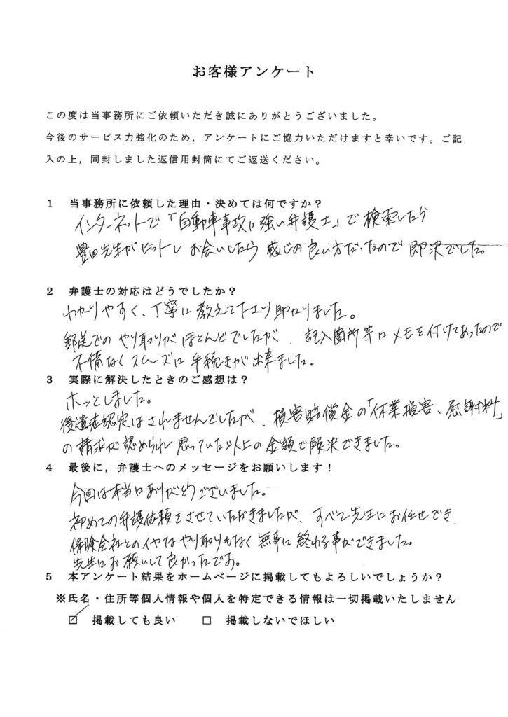 八千代市・50代・女性のお客様アンケート