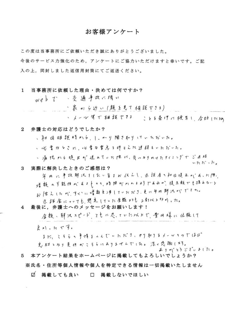 習志野市・40代・男性のお客様アンケート