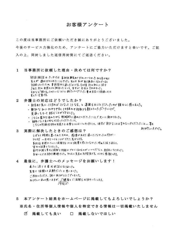 市川市・30代・女性のお客様アンケート