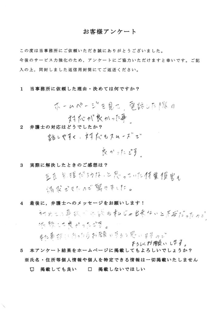 茨城県・20代・女性のお客様アンケート