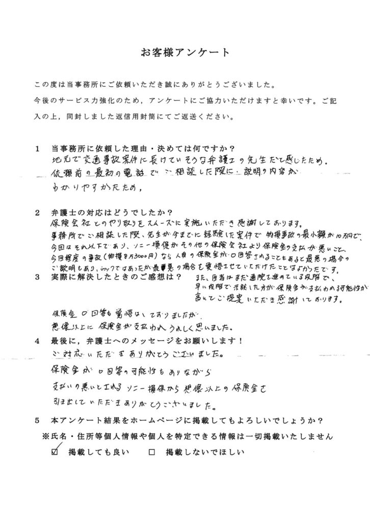 船橋市・40代・男性のお客様アンケート