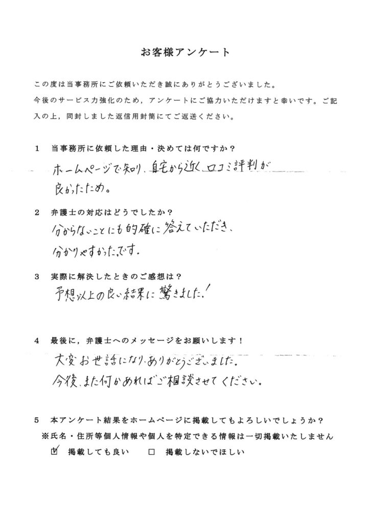 船橋市・50代・男性のお客様アンケート