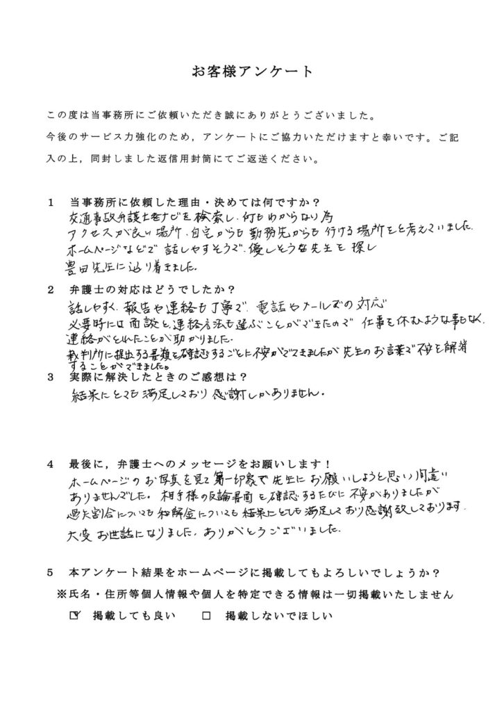 船橋市・50代・女性のお客様アンケート