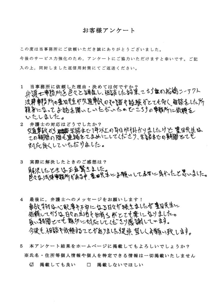 松戸市・30代・男性のお客様アンケート