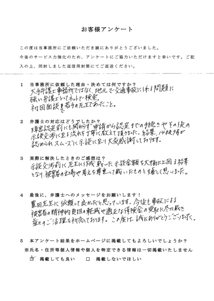 船橋市・50代・男性のお客様アンケート