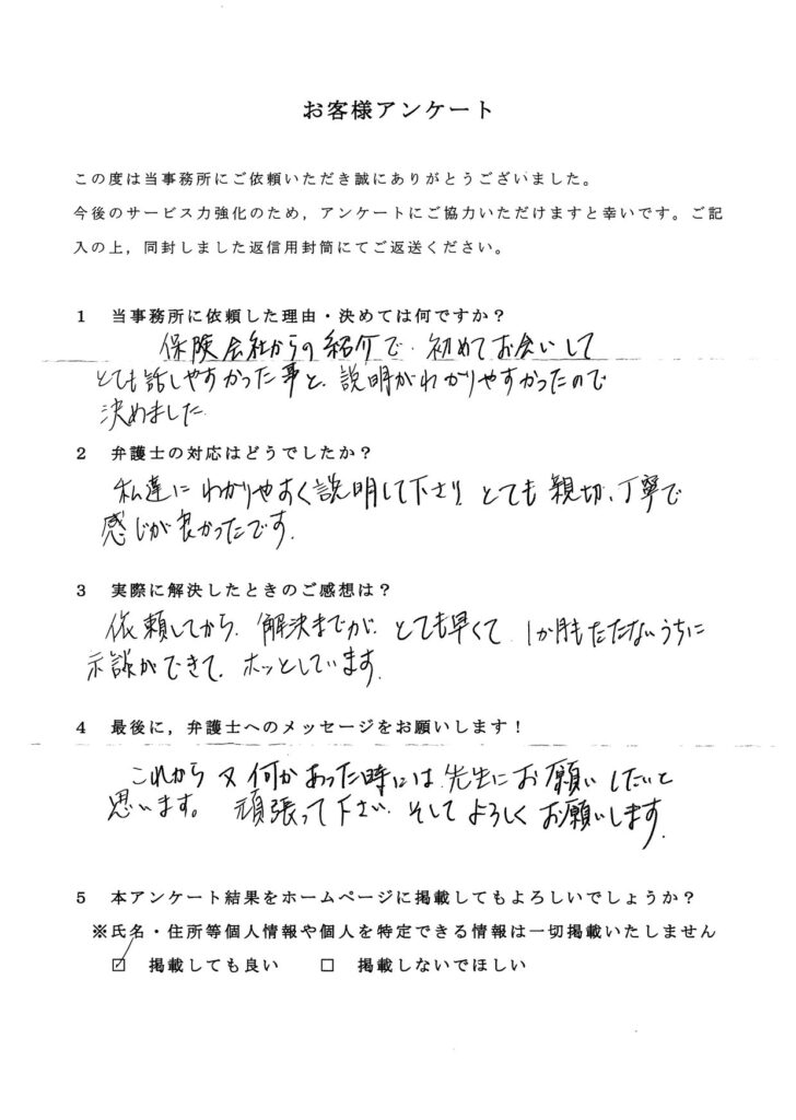船橋市・70代・男性のお客様アンケート